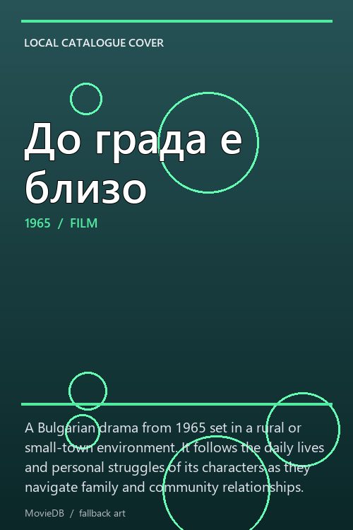 До града е близо poster