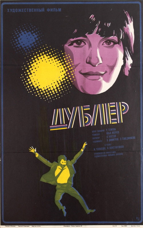The Stand-In poster