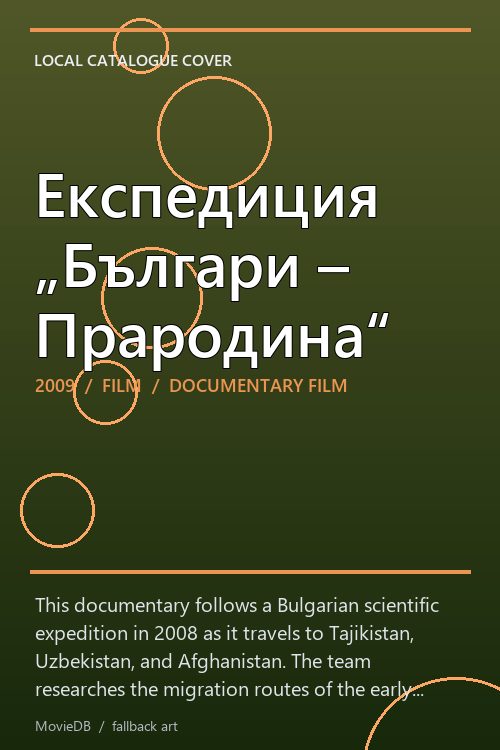 Експедиция „Българи – Прародина“ poster