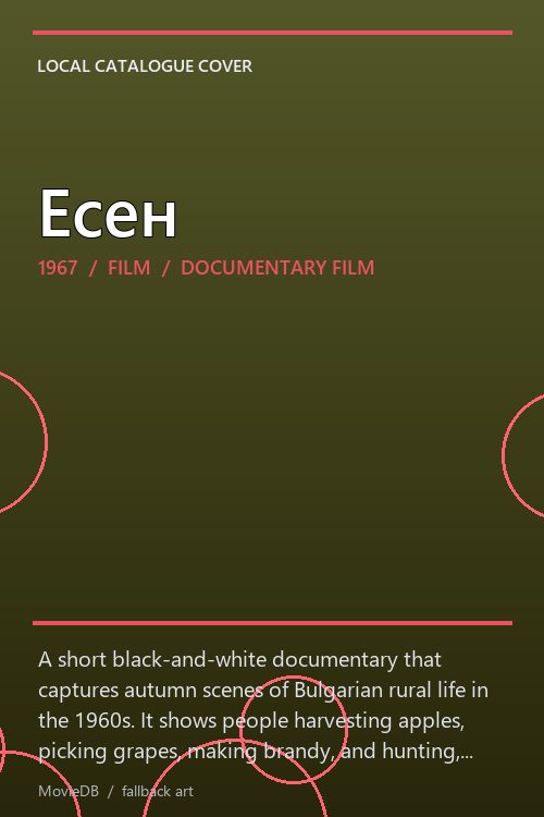 Есен poster