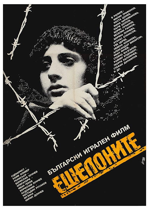 Eshelonite poster