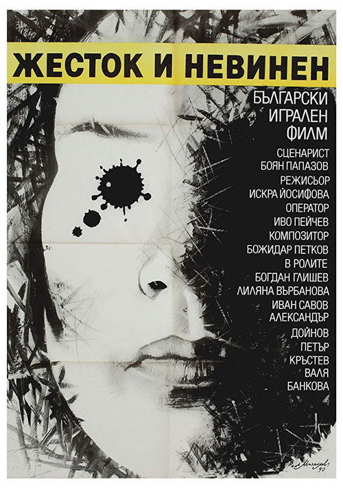 Cruel and Innocent poster