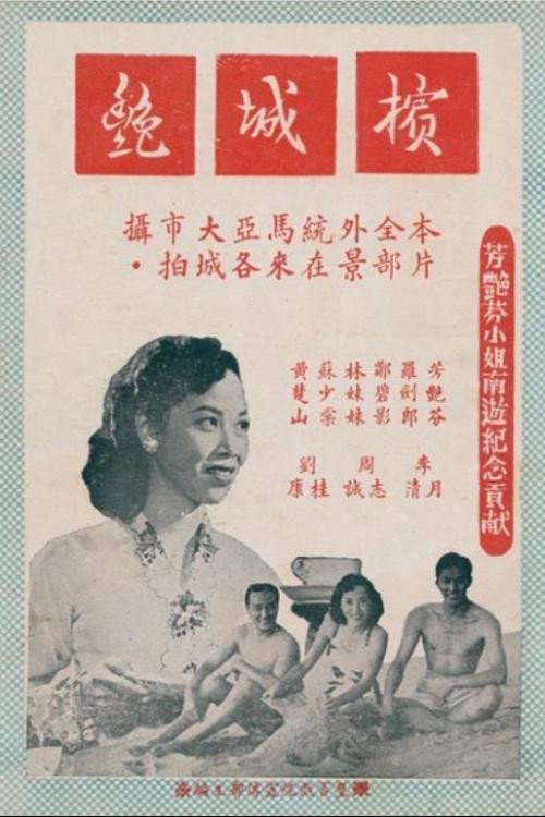 Pretty Girl from Kuala Lumpur poster