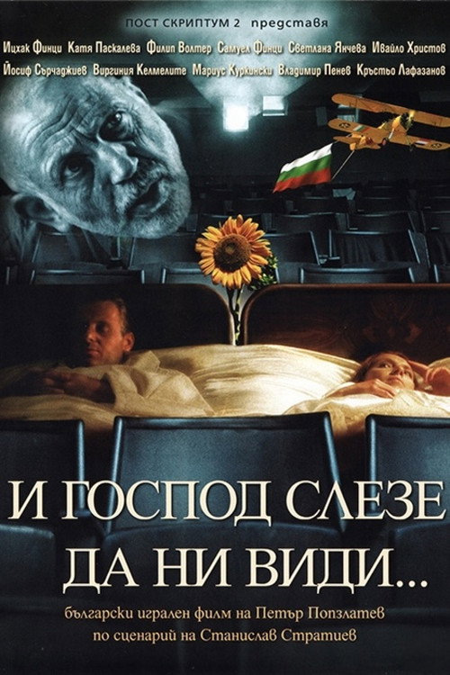 Posseteni ot gospoda poster