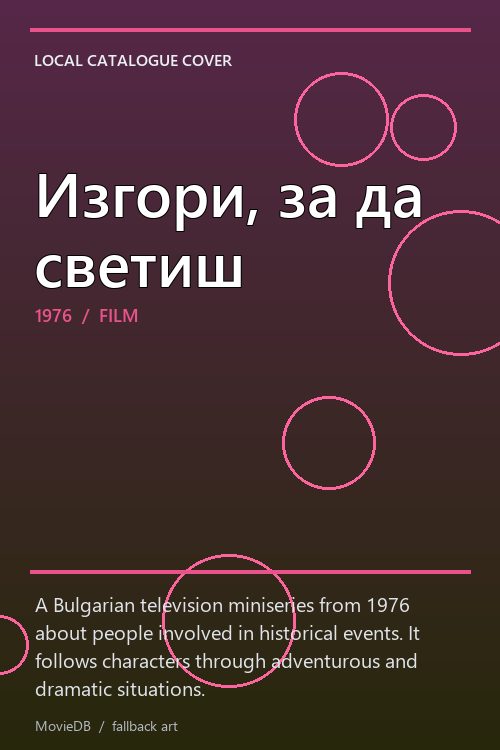 Изгори, за да светиш poster