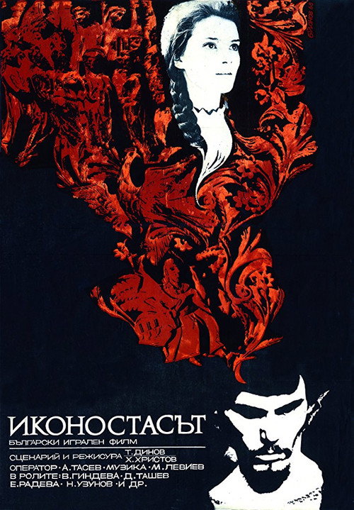 Ikonostasat poster