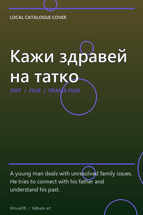 Кажи здравей на татко poster