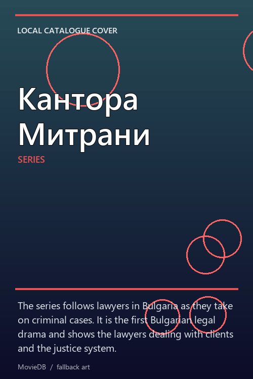 Кантора Митрани poster