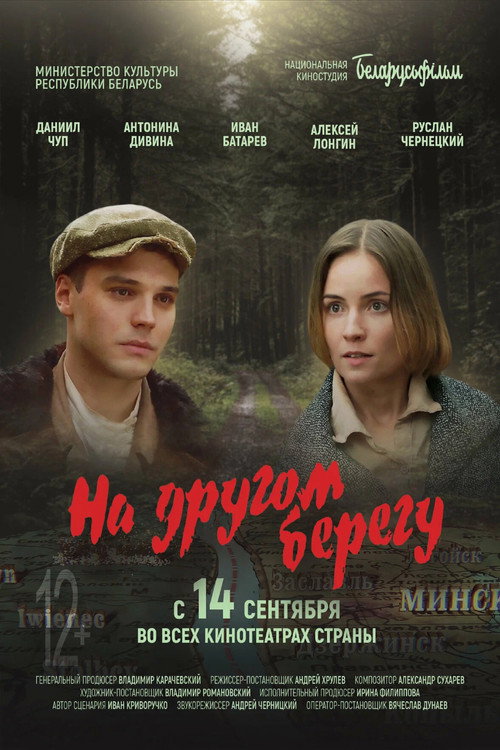 On the other side of the river poster