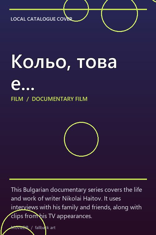 Кольо, това е... poster