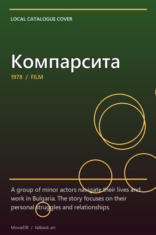 Компарсита poster