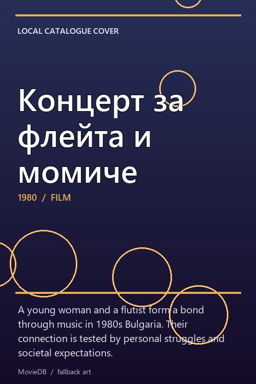 Концерт за флейта и момиче poster