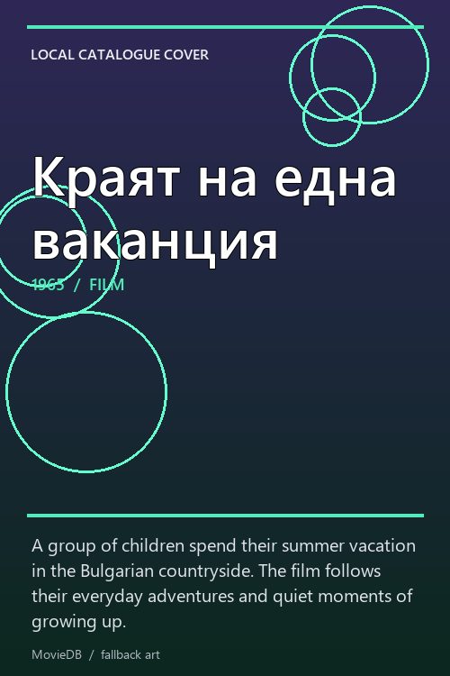 Краят на една ваканция poster