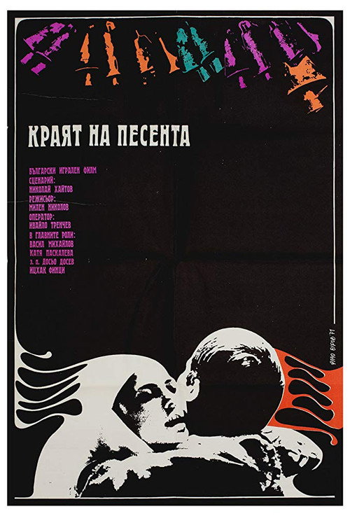Krayat na pesenta poster