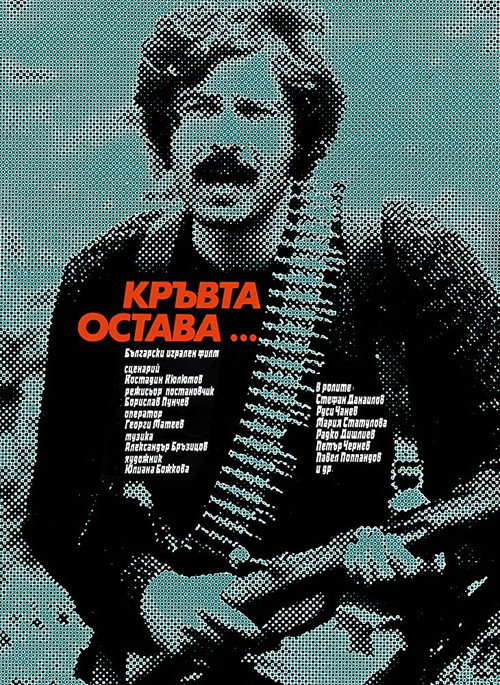Kravta ostava poster