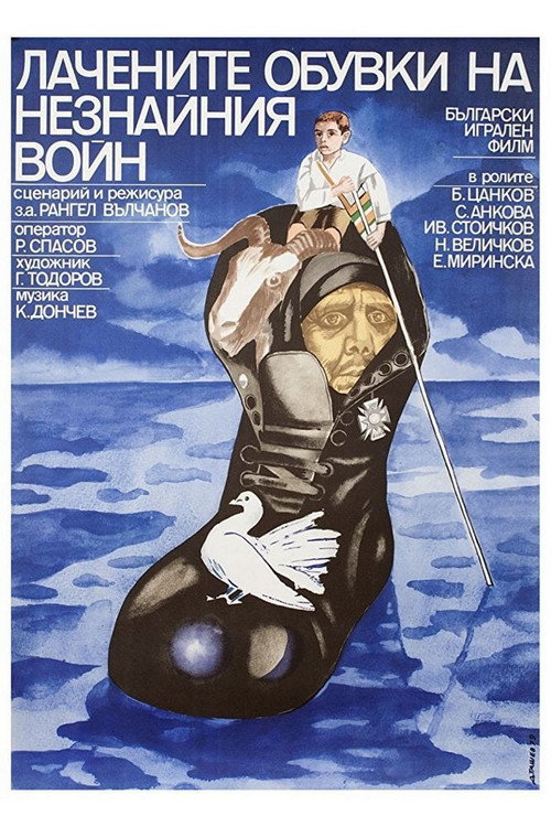 Lachenite obuvki na neznayniya voin poster