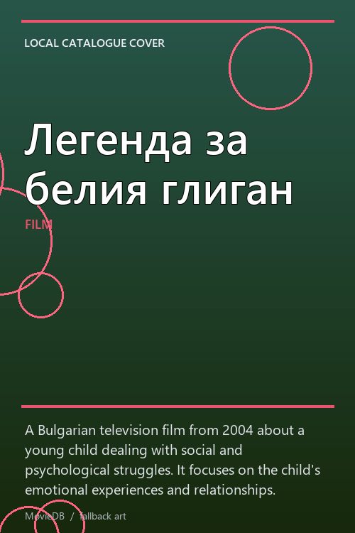 Легенда за белия глиган poster