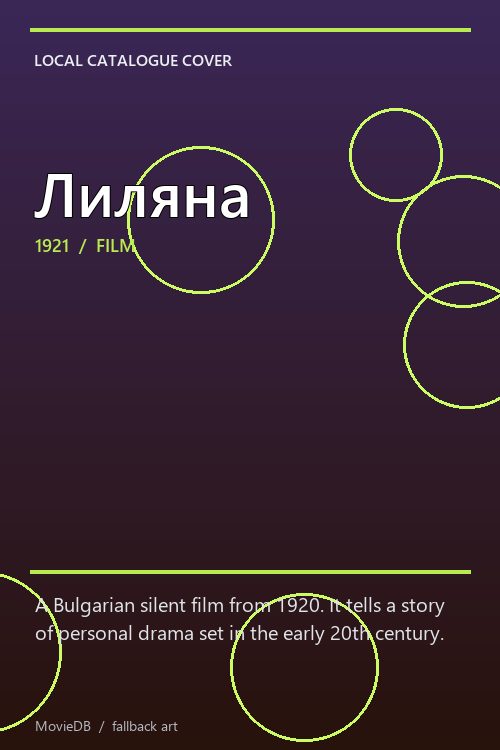Лиляна poster