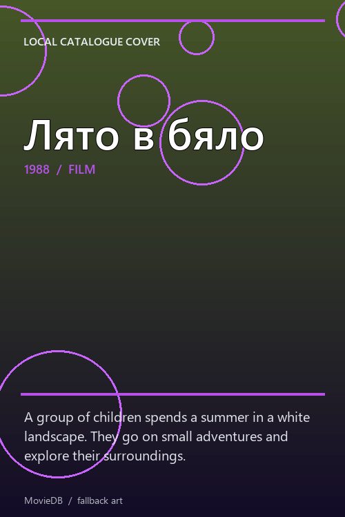 Лято в бяло poster