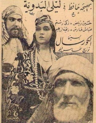 ليلى البدوية poster