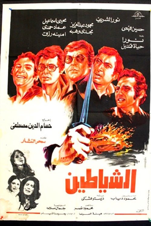 The Demons poster