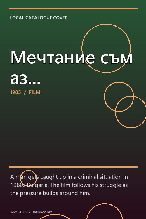 Мечтание съм аз... poster