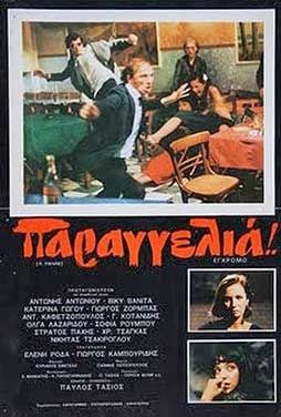 Παραγγελιά! poster