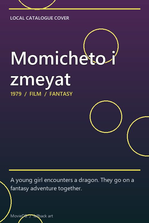 Momicheto i zmeyat poster