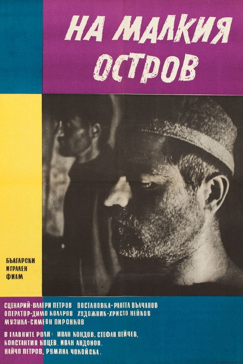 Na malkiya ostrov poster