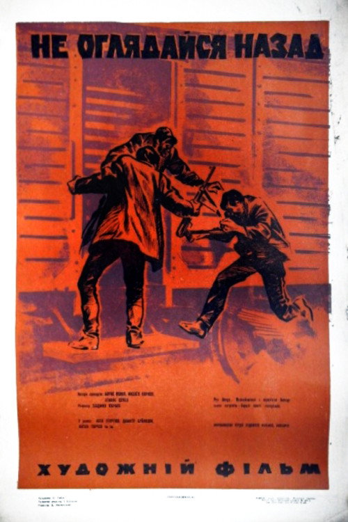 Ne se obrashtay nazad poster