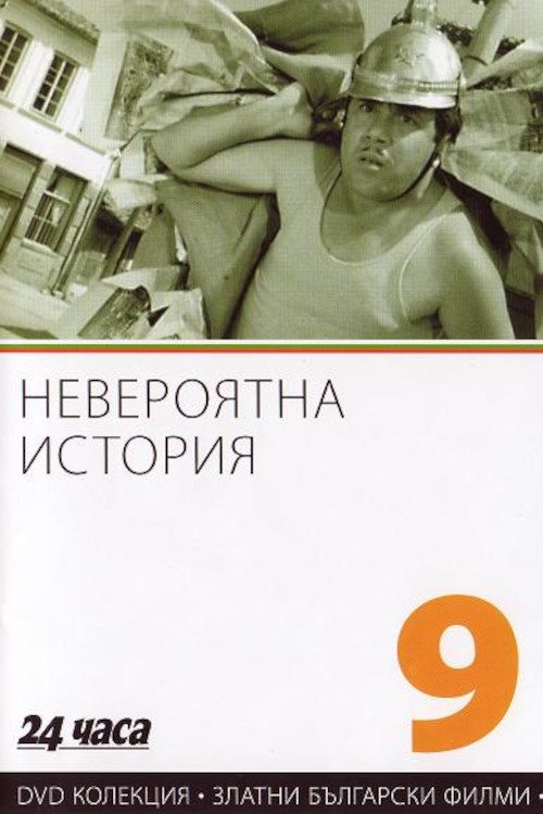 Neveroyatna istoriya poster