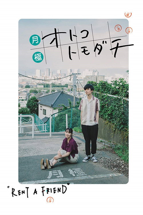 Rent A Friend 2018 poster