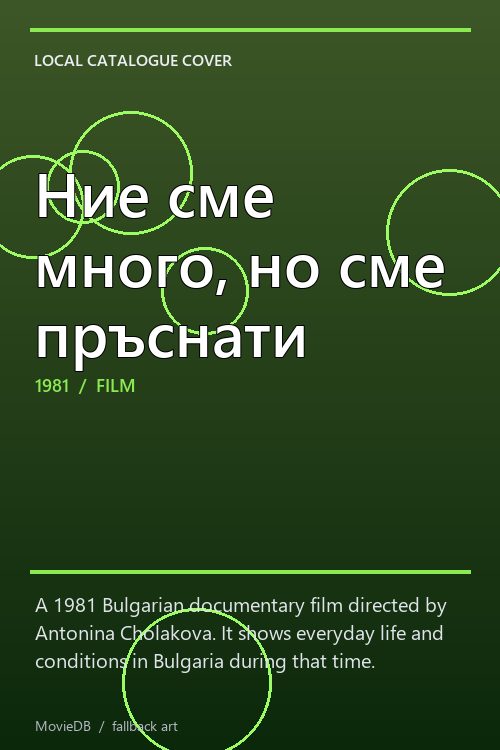 Ние сме много, но сме пръснати poster