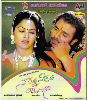 Naanu Neenu Jodi poster