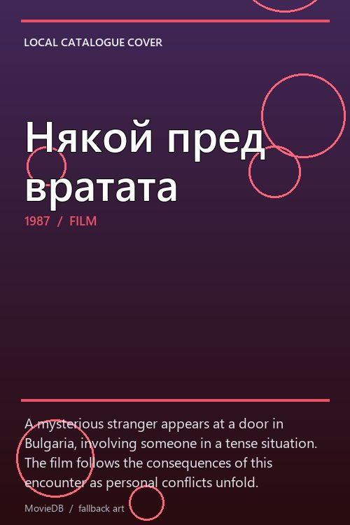 Някой пред вратата poster