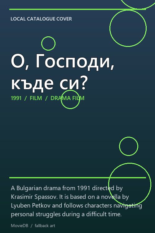 О, Господи, къде си? poster