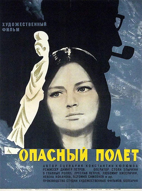 Opasen polet poster