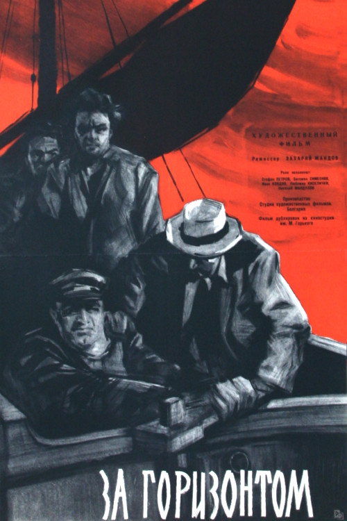 Beyond the Horizon poster