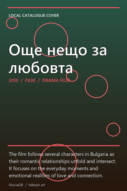 Още нещо за любовта poster