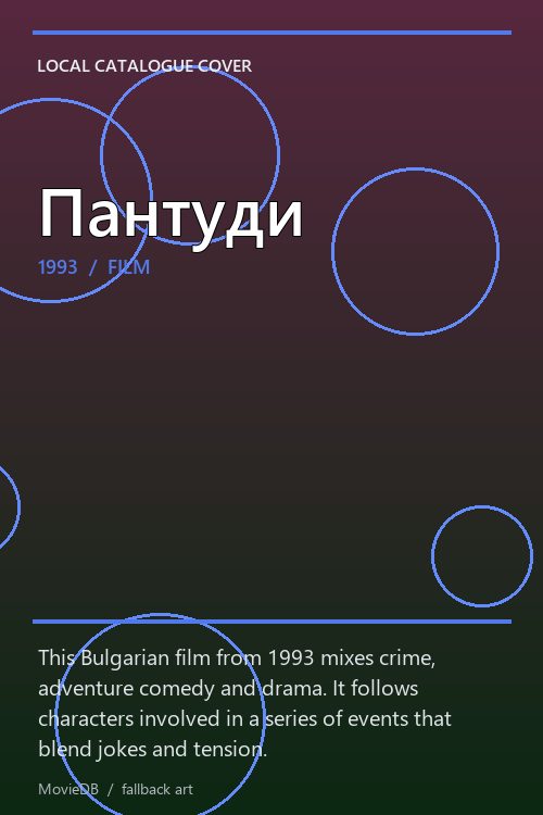 Пантуди poster