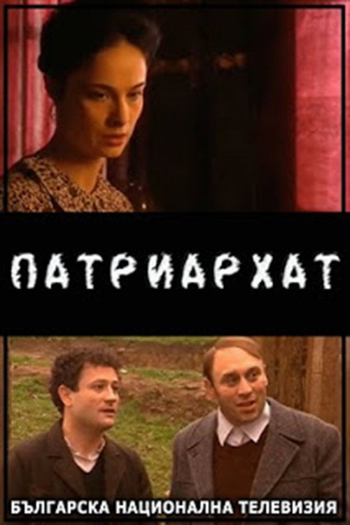 Patriarhat poster