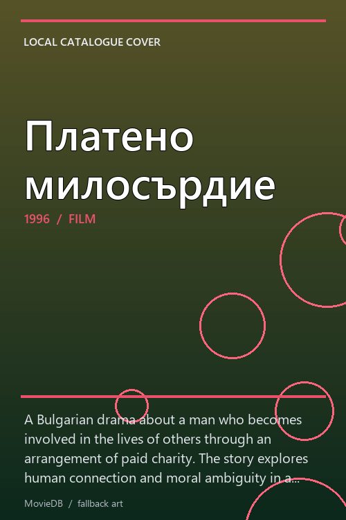 Платено милосърдие poster
