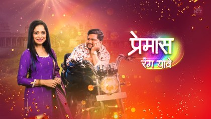 Premas Rang Yave poster