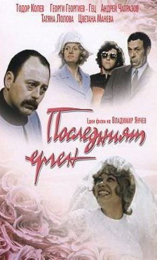 The Last Bachelor poster