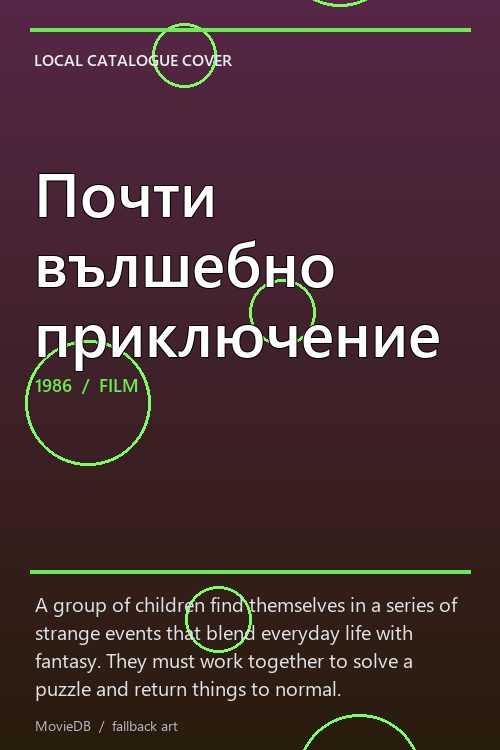 Почти вълшебно приключение poster