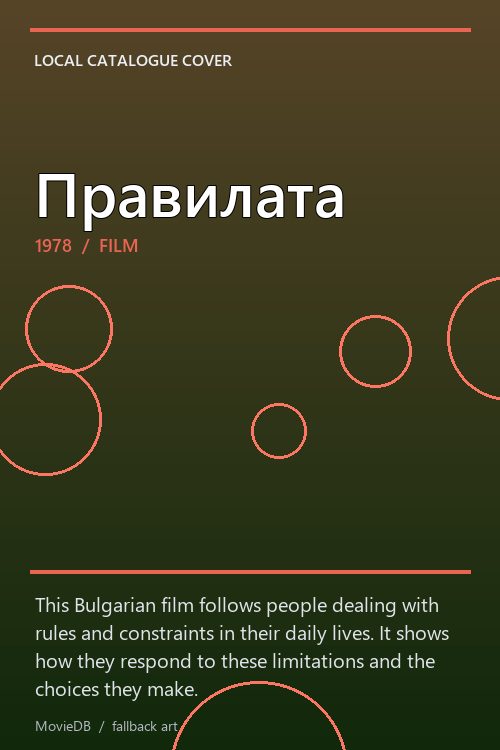 Правилата poster