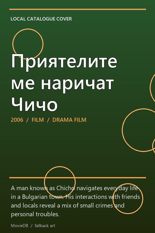 Приятелите ме наричат Чичо poster