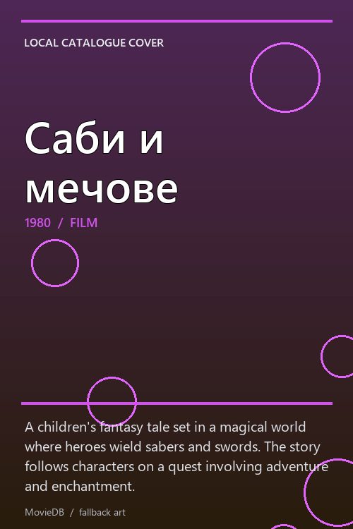 Саби и мечове poster
