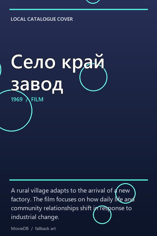 Село край завод poster