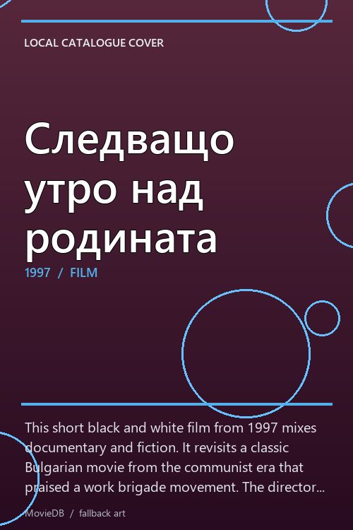 Следващо утро над родината poster
